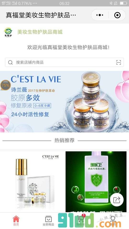 美妆生物护肤品商城小程序截图