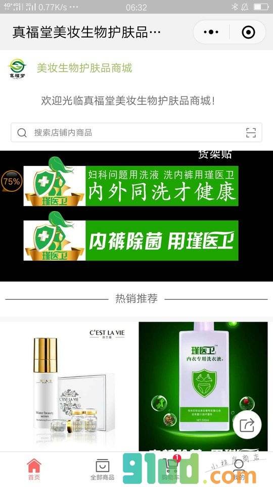 美妆生物护肤品商城小程序截图