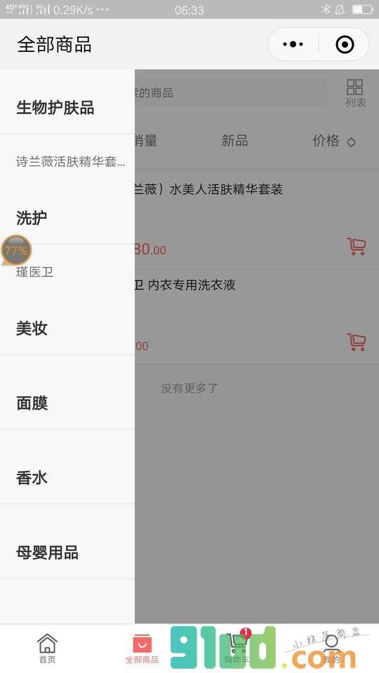 美妆生物护肤品商城小程序截图