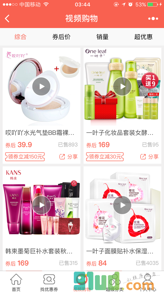 微省钱网优惠券小程序截图