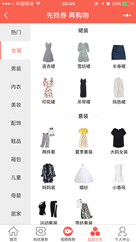 微省钱网优惠券小程序截图