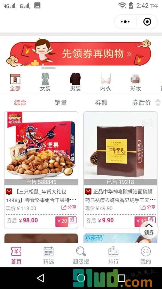 哆省钱小程序截图