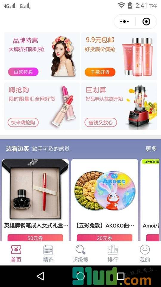哆省钱小程序截图