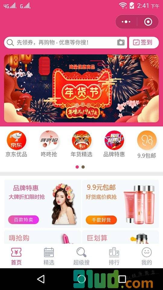 哆省钱小程序截图