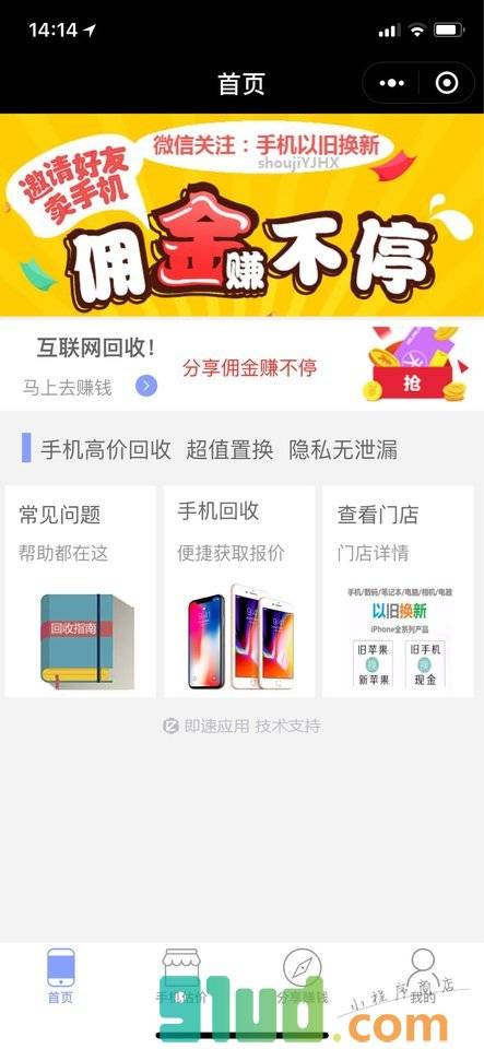 以旧换新小程序截图