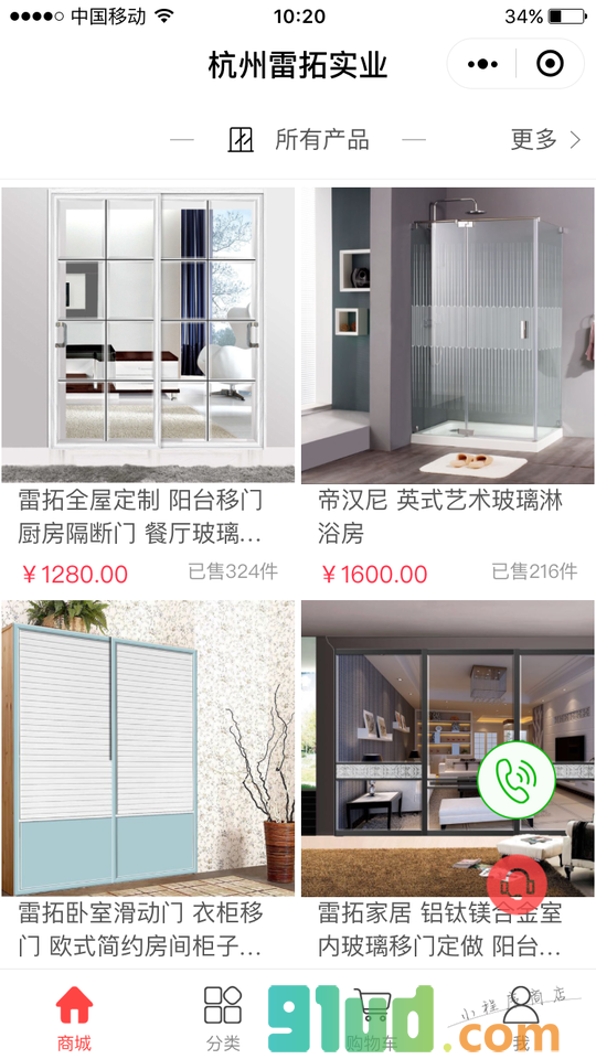 杭州雷拓实业小程序截图