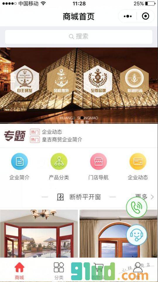 襄阳门窗香港皇吉门窗小程序截图