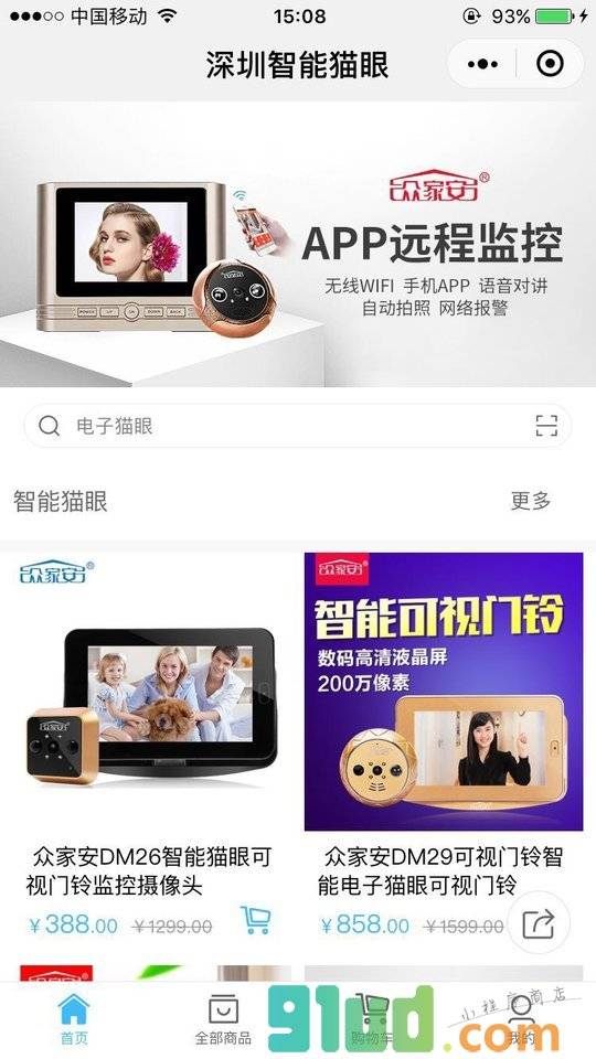 深圳智能猫眼小程序截图