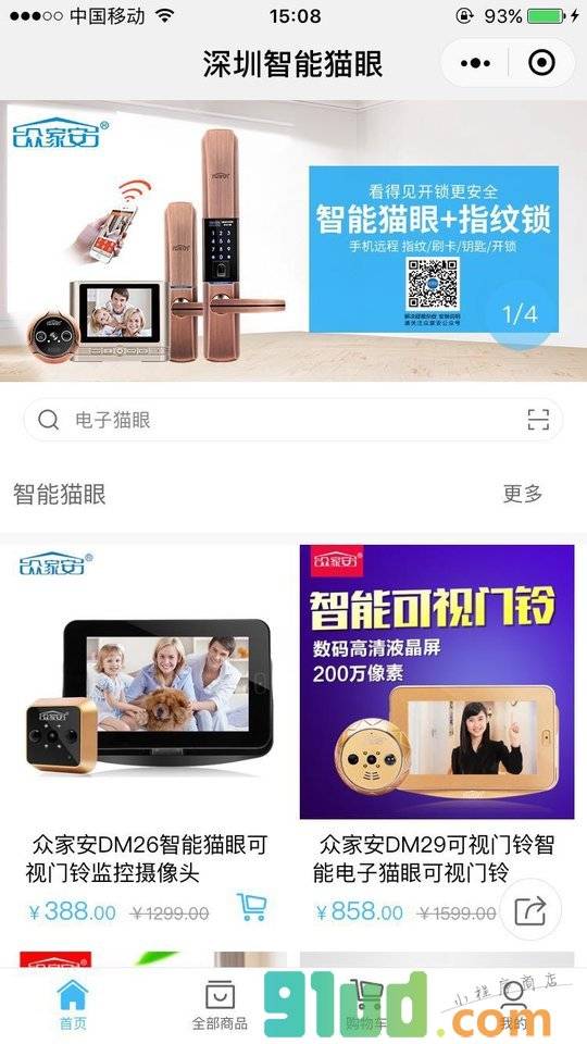 深圳智能猫眼小程序截图