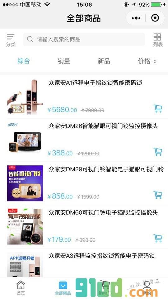 深圳智能猫眼小程序截图