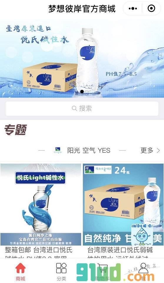 梦想彼岸商城小程序截图