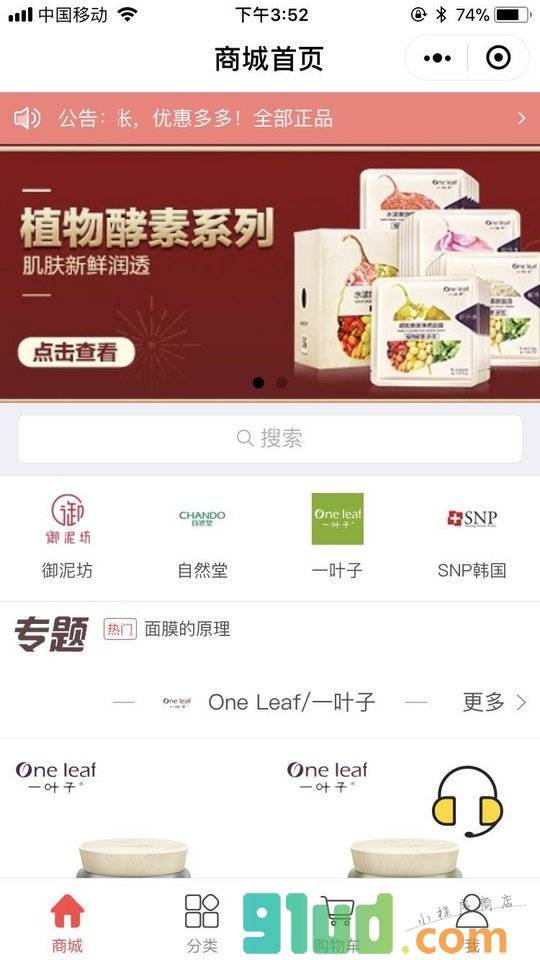 冻龄面膜铺小程序截图