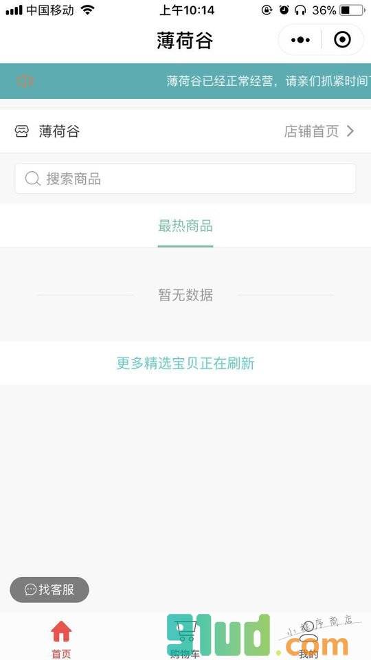 薄荷谷官网小程序截图