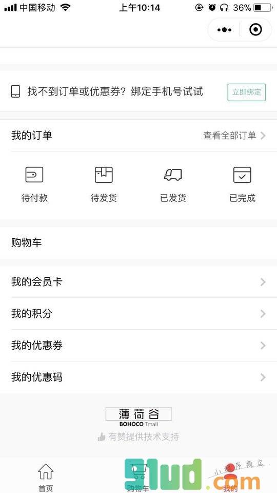 薄荷谷官网小程序截图