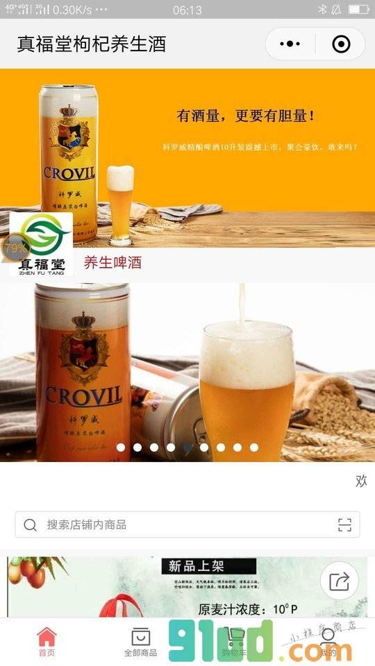 养生啤酒小程序截图