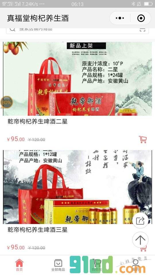 养生啤酒小程序截图