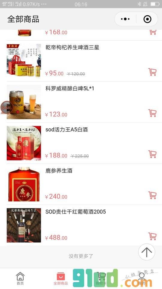 养生啤酒小程序截图
