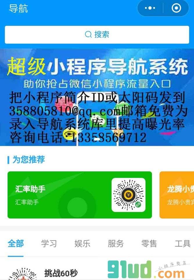 游览器小程序截图