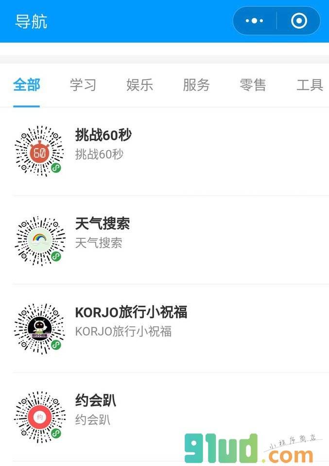 游览器小程序截图
