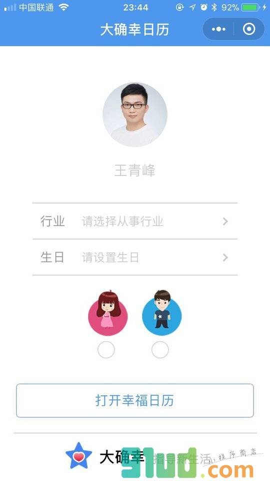 大确幸日历小程序截图