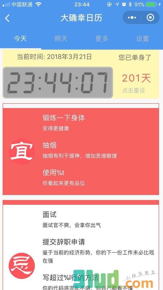 大确幸日历小程序截图