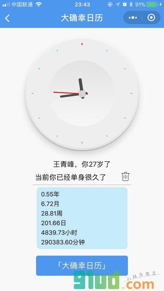 大确幸日历小程序截图