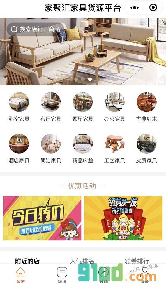 家聚汇家具货源平台小程序截图