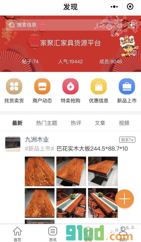 家聚汇家具货源平台小程序截图
