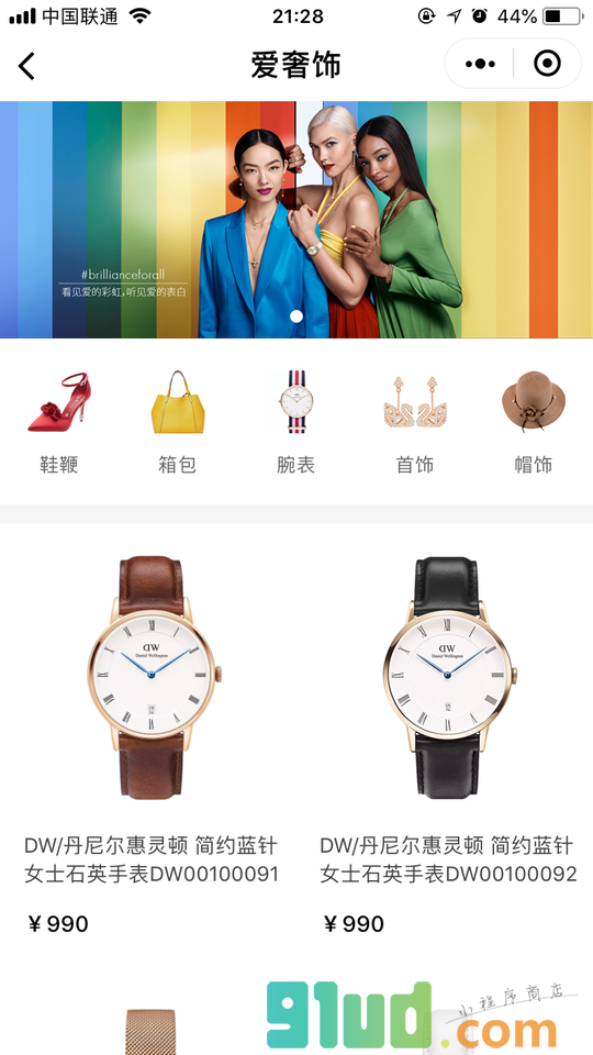 欧衣韩品小程序截图