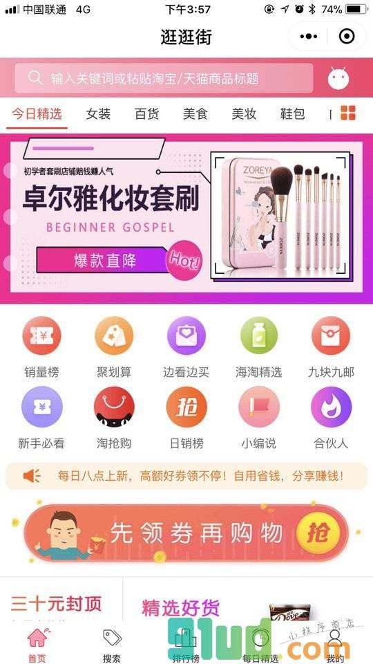 逛逛街独家券小程序截图
