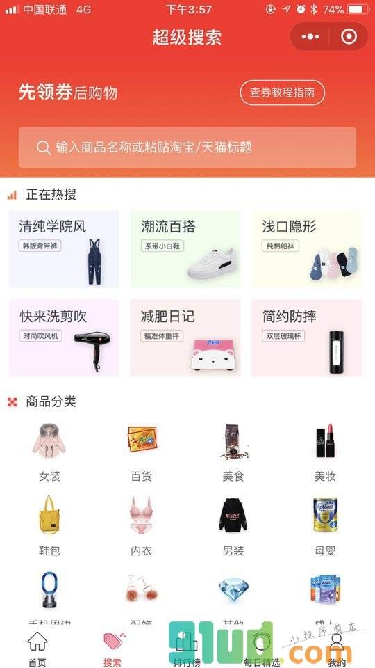逛逛街独家券小程序截图