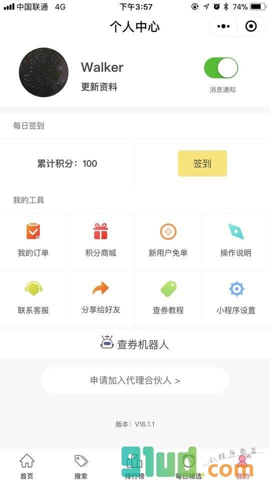 逛逛街独家券小程序截图