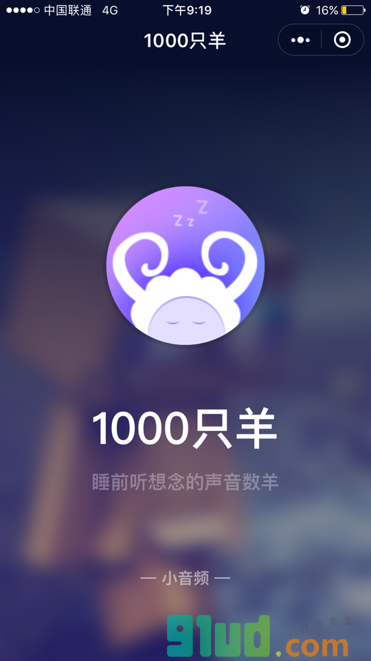 1000只羊小程序截图