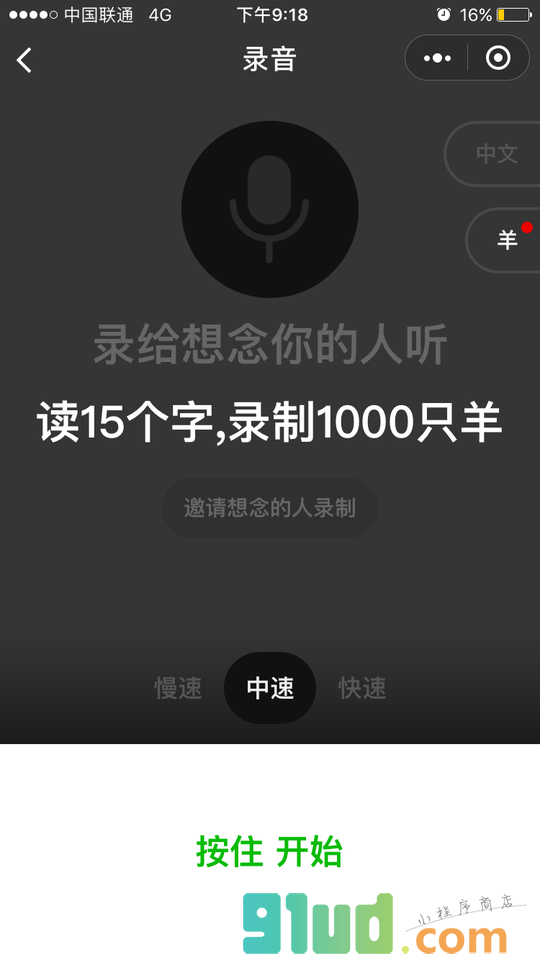 1000只羊小程序截图