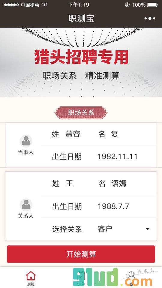 职测宝小程序截图