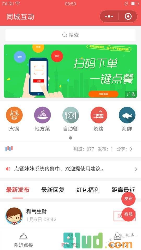 点餐妹妹小程序截图