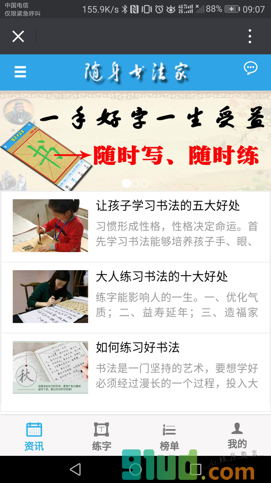 随身书法小程序截图