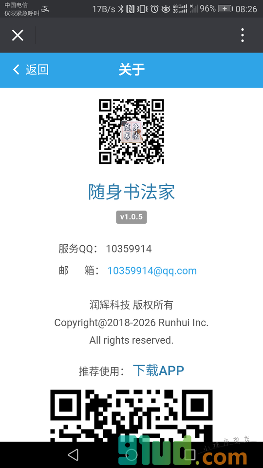 随身书法小程序截图