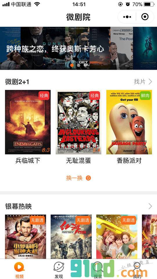 微剧院小程序截图