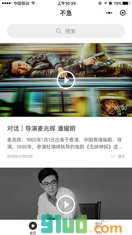 不急视频小程序截图