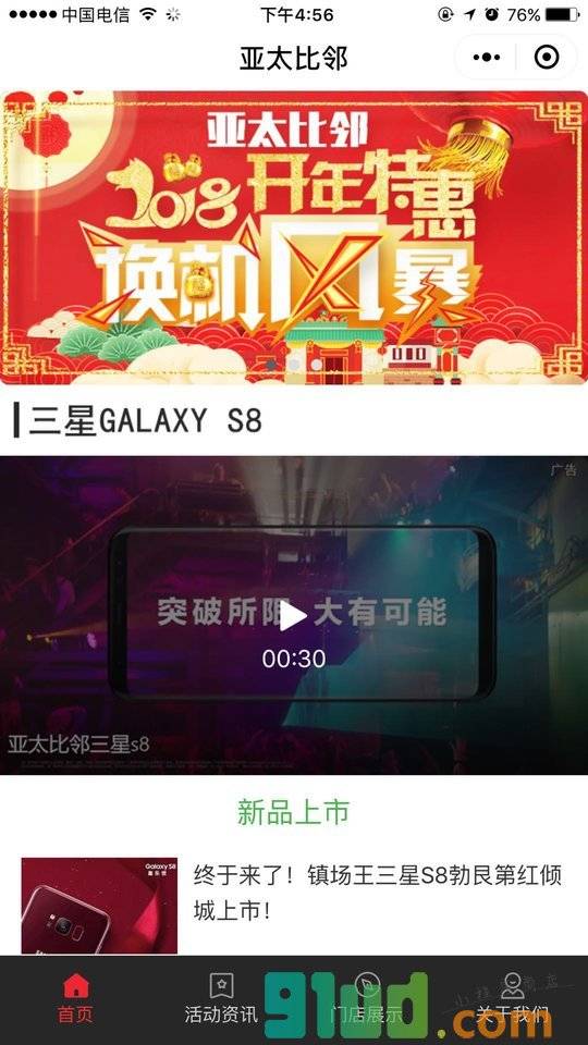 亚太比邻小程序截图