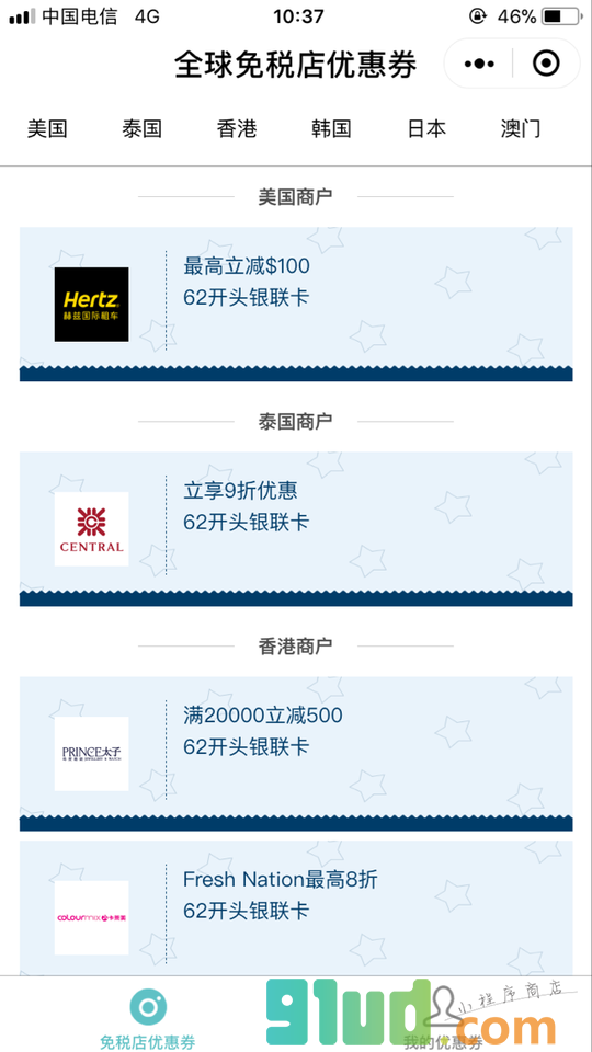 精品购小程序截图