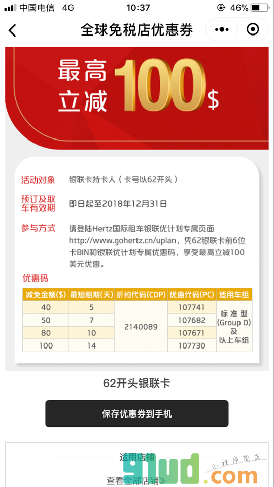 精品购小程序截图