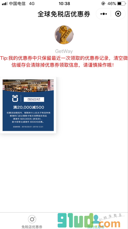 精品购小程序截图