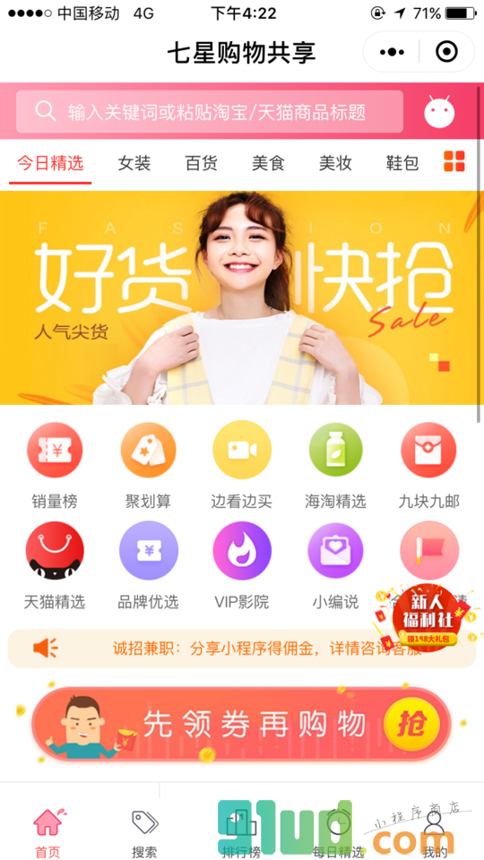 七星购物共享小程序截图