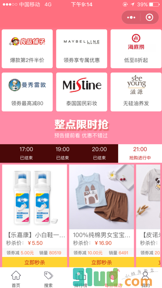 七星购物共享小程序截图