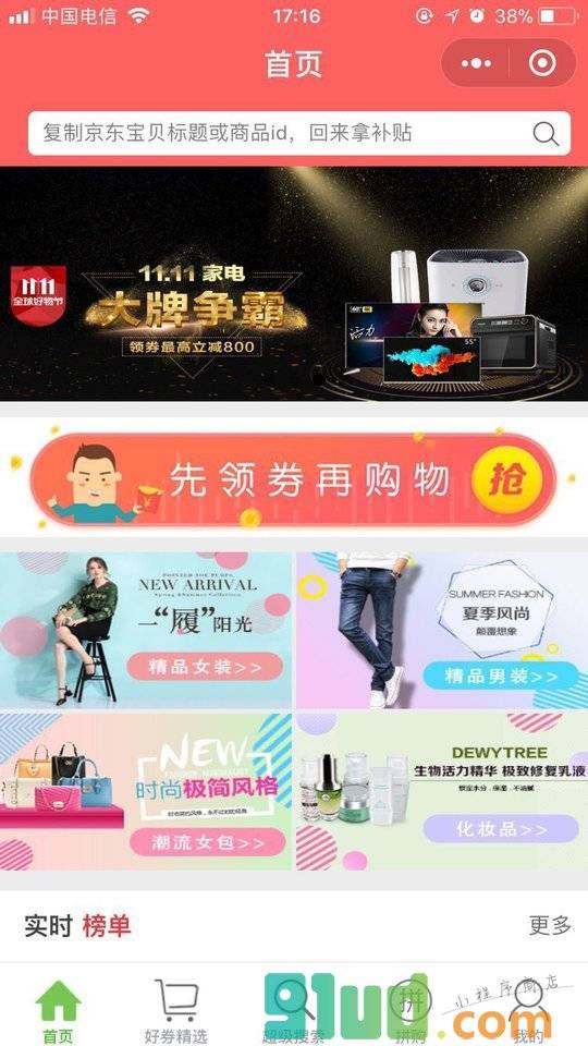 萱聚街小程序截图