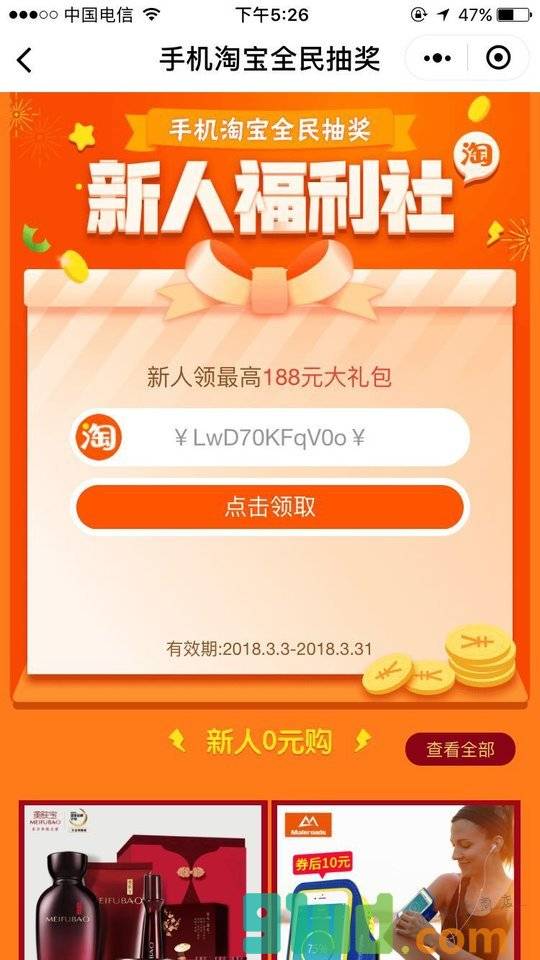 熊猫U选小程序截图