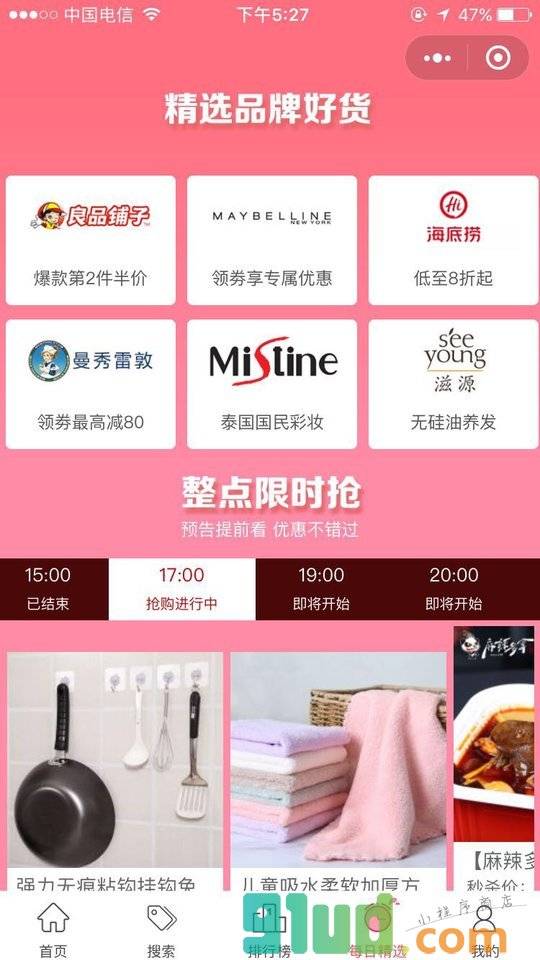 熊猫U选小程序截图