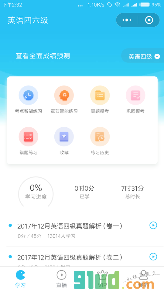 英语四六级万题库小程序截图